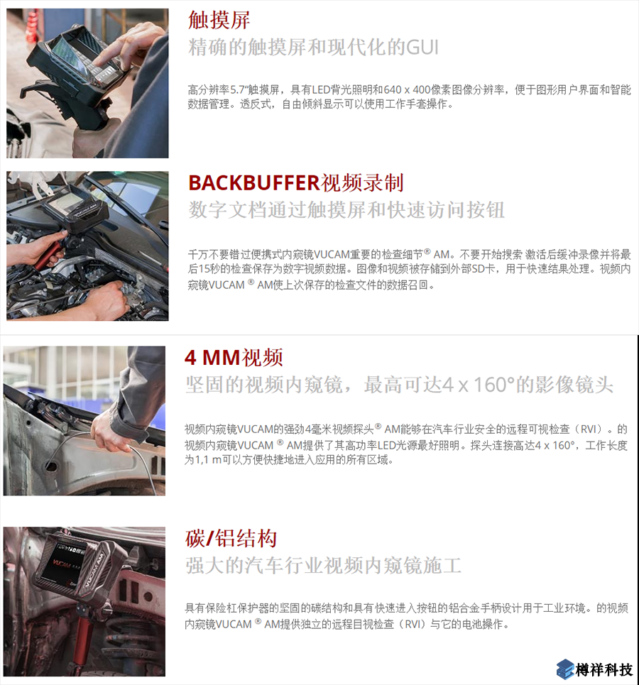 vizaar便攜式視頻內窺鏡VUCAM AM產(chǎn)品概述