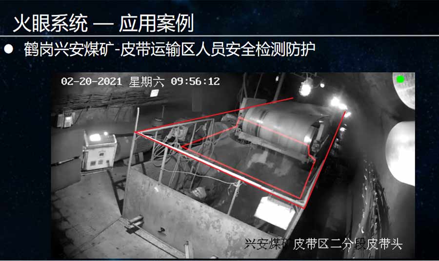 火眼系統(tǒng)—煤礦應(yīng)用案例